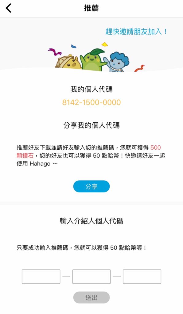 Hahago評價分享,走路也能獲得鑽石兌換獎品 5 邀請碼