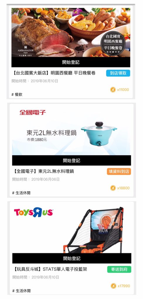Hahago評價分享,走路也能獲得鑽石兌換獎品 9 登記抽獎
