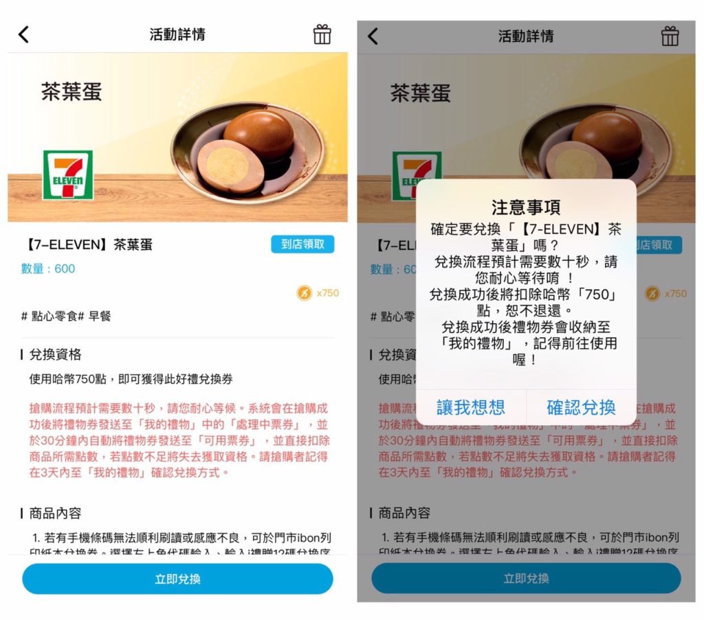 Hahago評價分享,走路也能獲得鑽石兌換獎品 10 先搶先贏