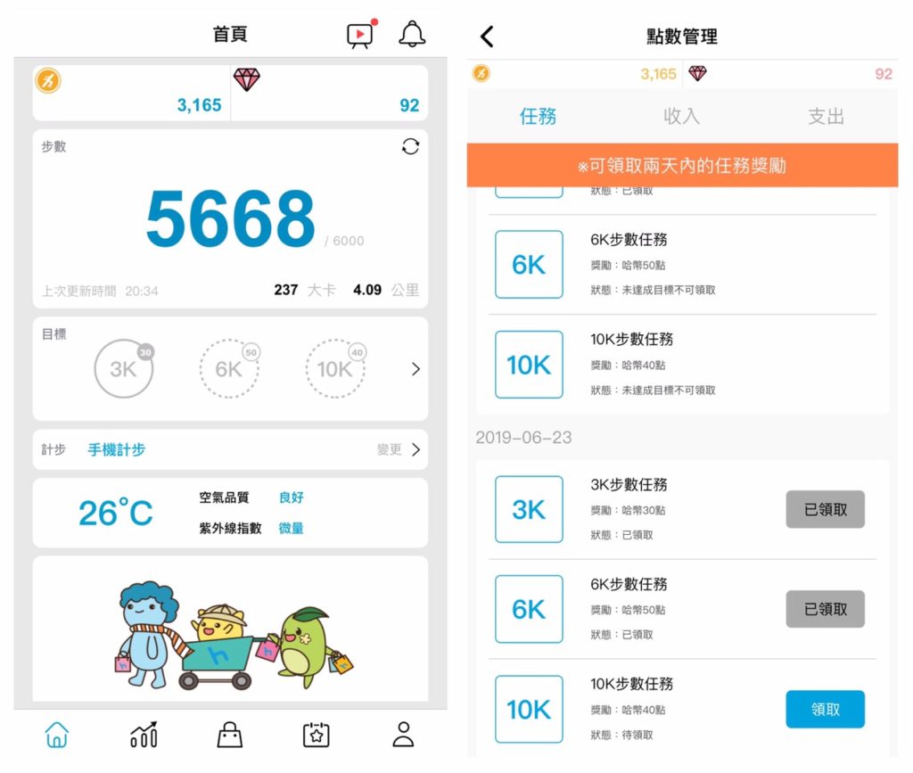Hahago評價分享,走路也能獲得鑽石兌換獎品 2 哈幣