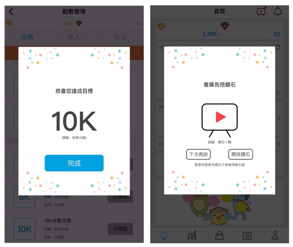 Hahago評價分享,走路也能獲得鑽石兌換獎品 3 領獎拿鑽石