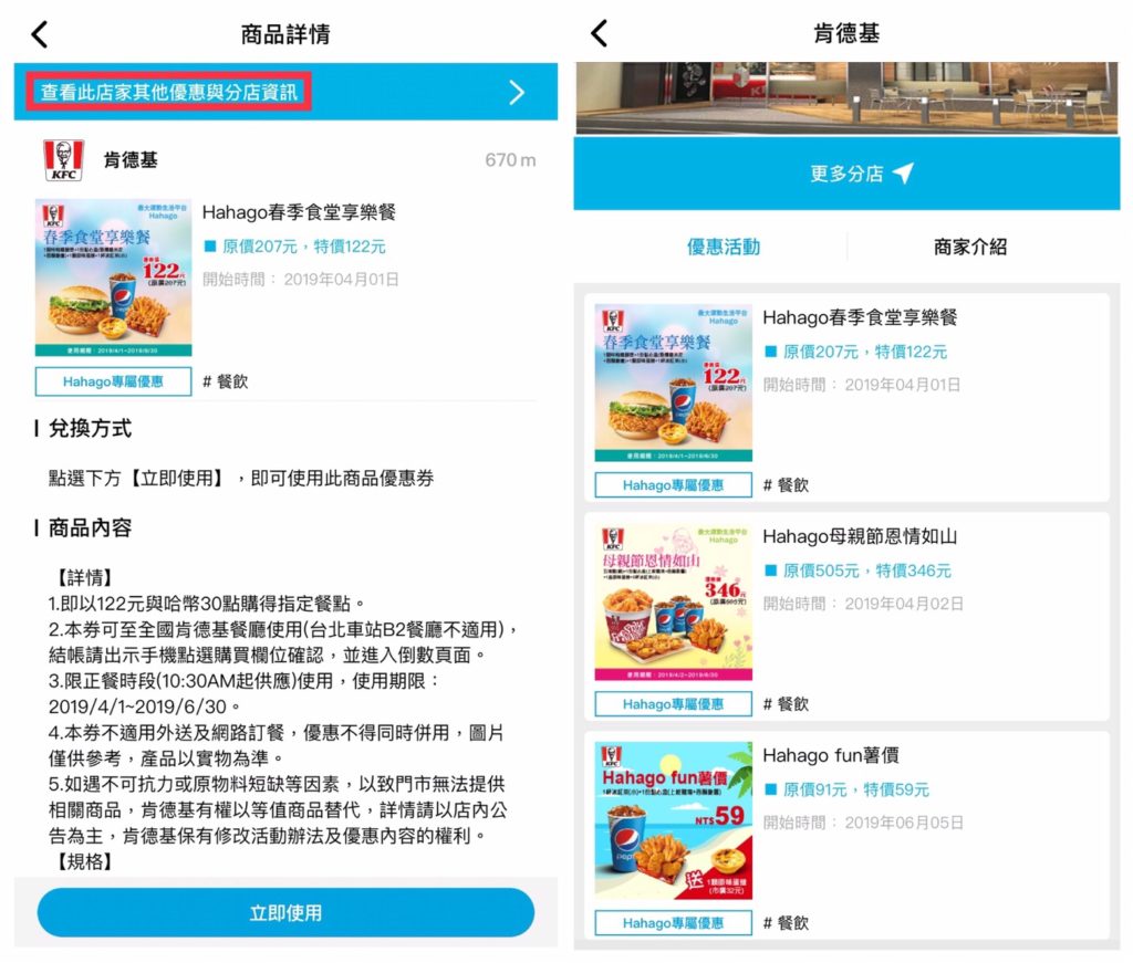 Hahago評價分享,走路也能獲得鑽石兌換獎品 12 優惠券