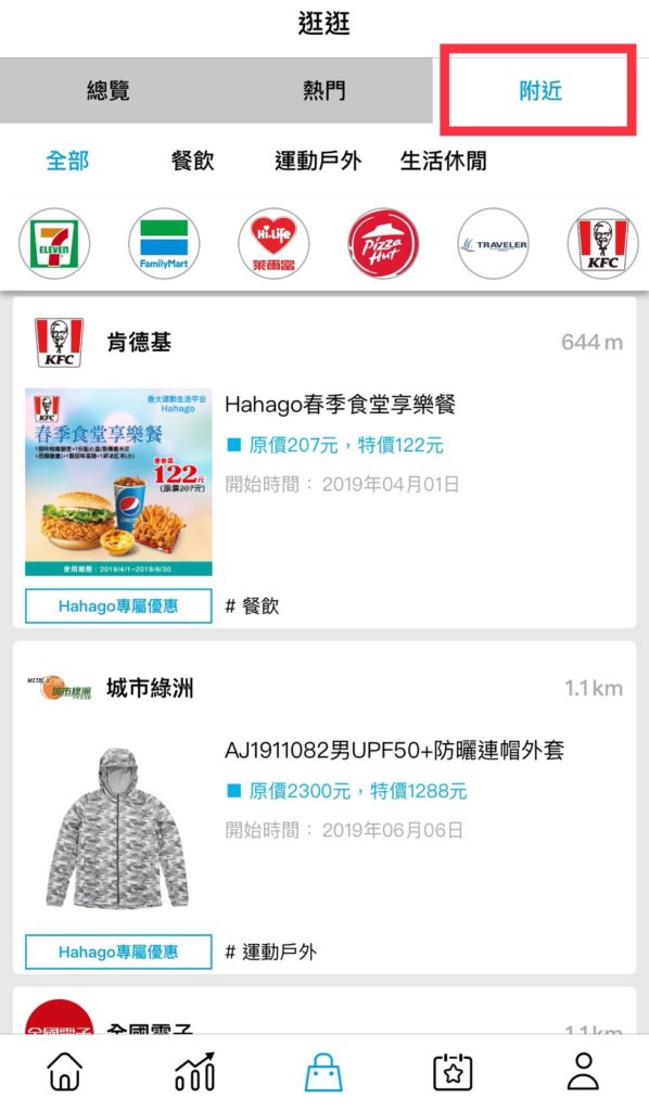 Hahago評價分享,走路也能獲得鑽石兌換獎品 11 附近優惠