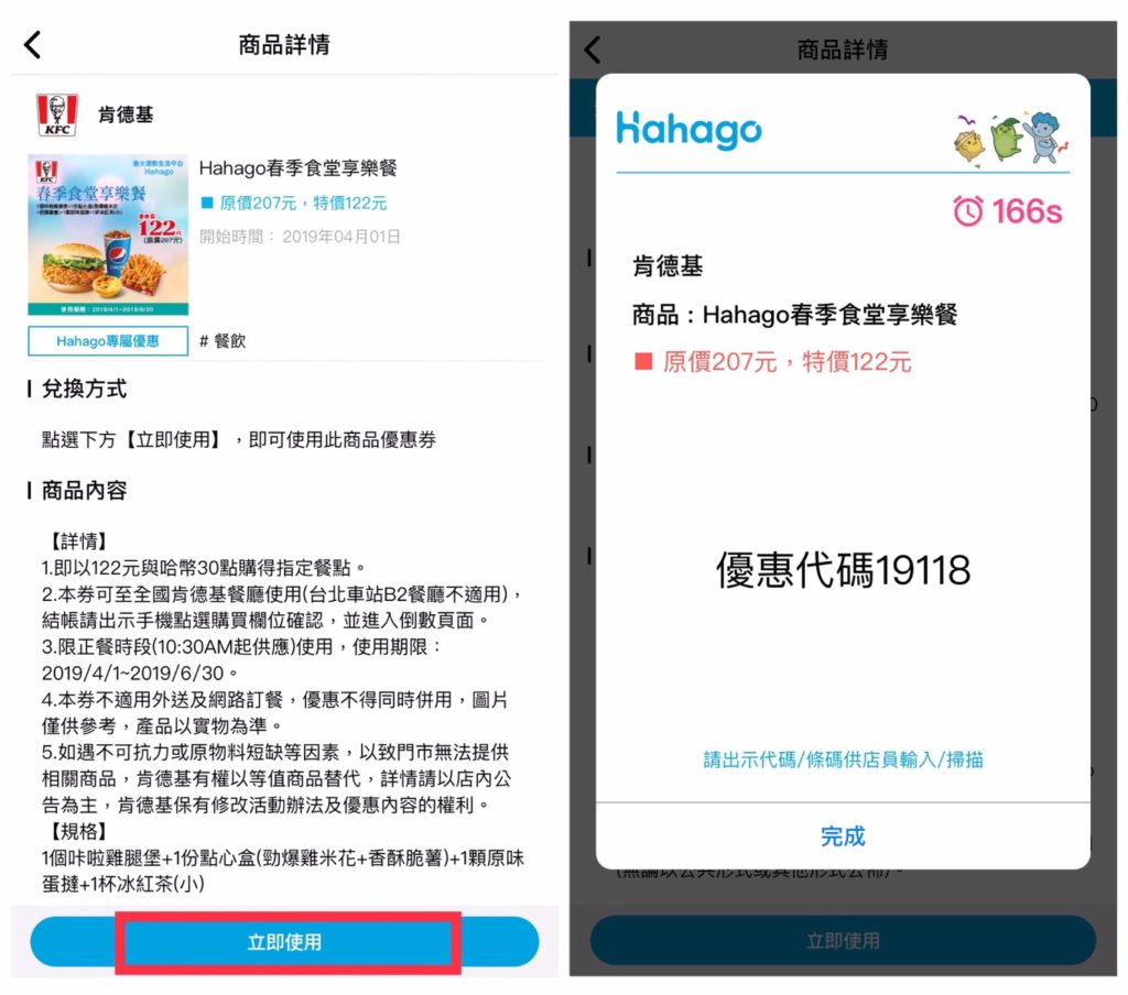 Hahago評價分享,走路也能獲得鑽石兌換獎品 13 兌換優惠券