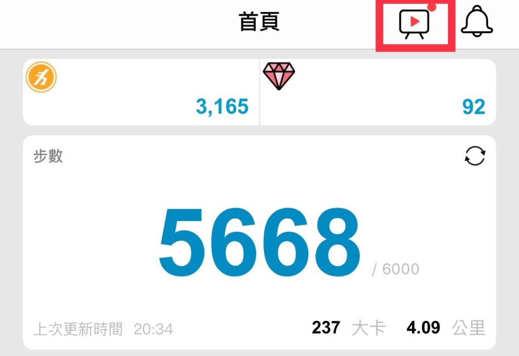 Hahago評價分享,走路也能獲得鑽石兌換獎品 4 看廣告拿鑽石
