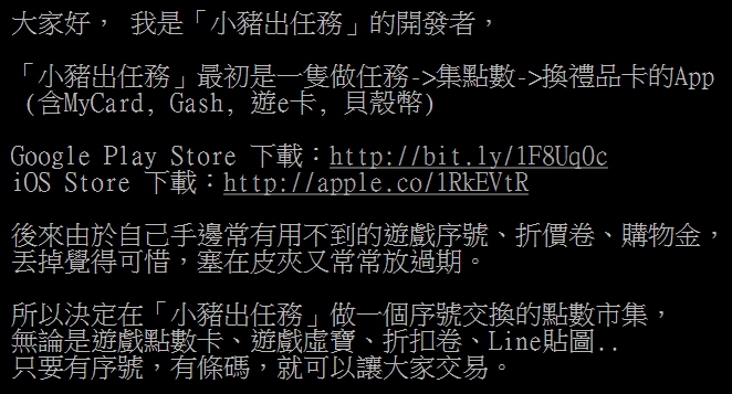 小豬出任務開發者