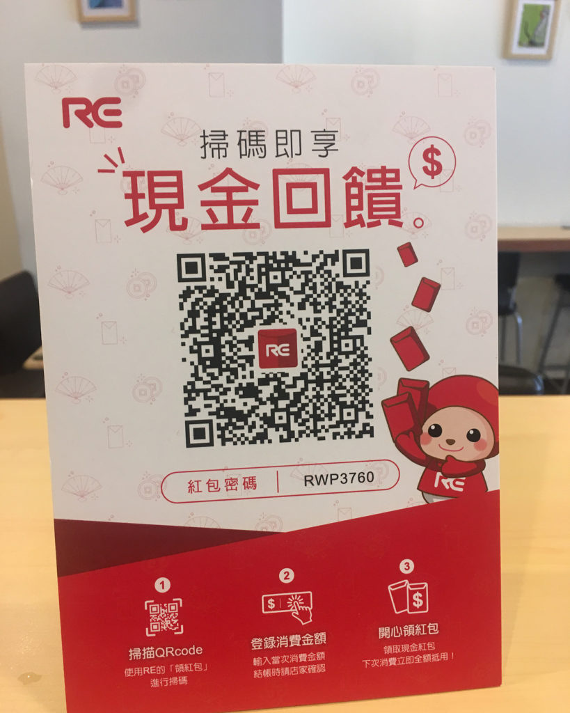 RE紅包是什麼