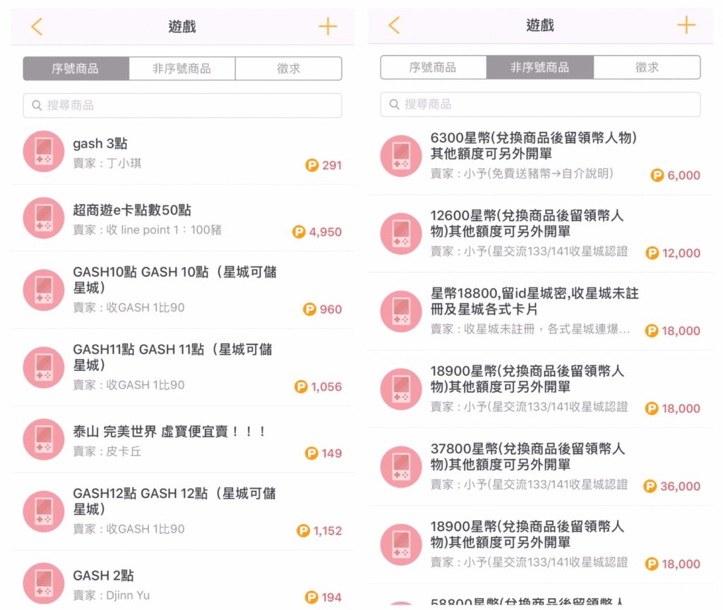 小豬出任務遊戲交易區