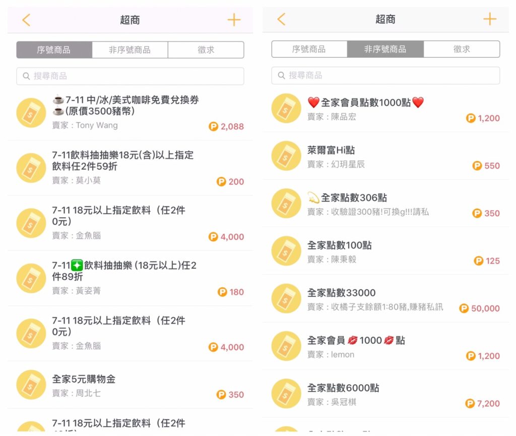 小豬出任務超商交易區