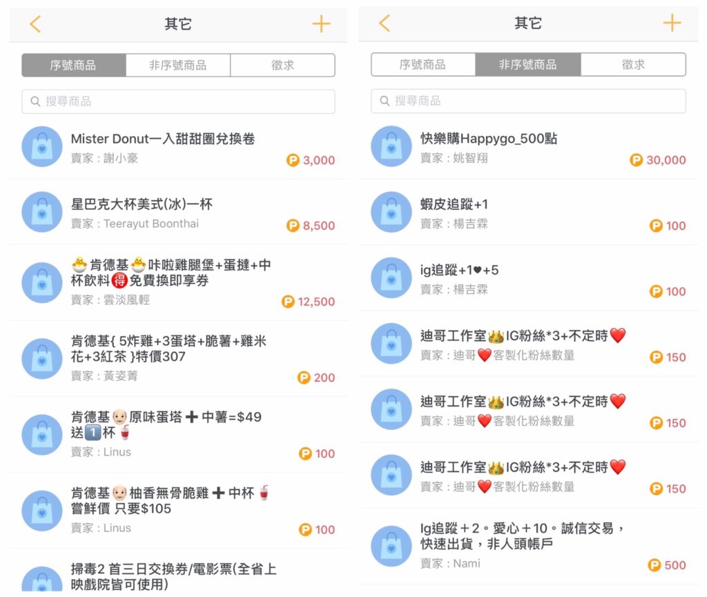 小豬出任務其他交易區