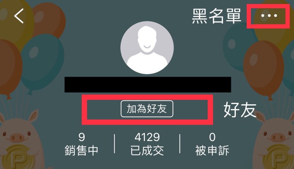 小豬出任務好友