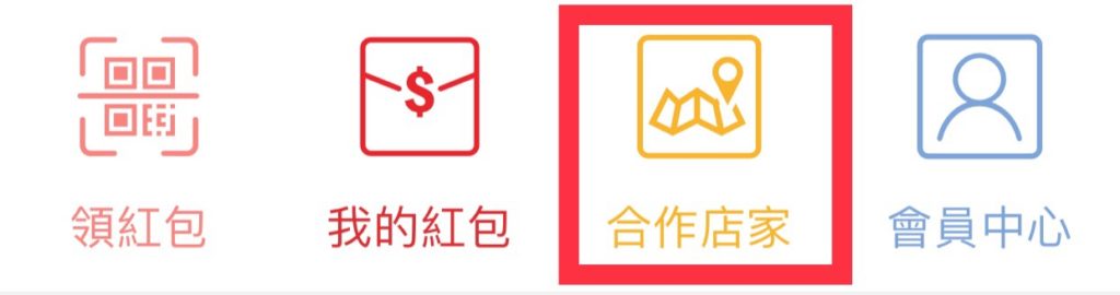 附近合作店家