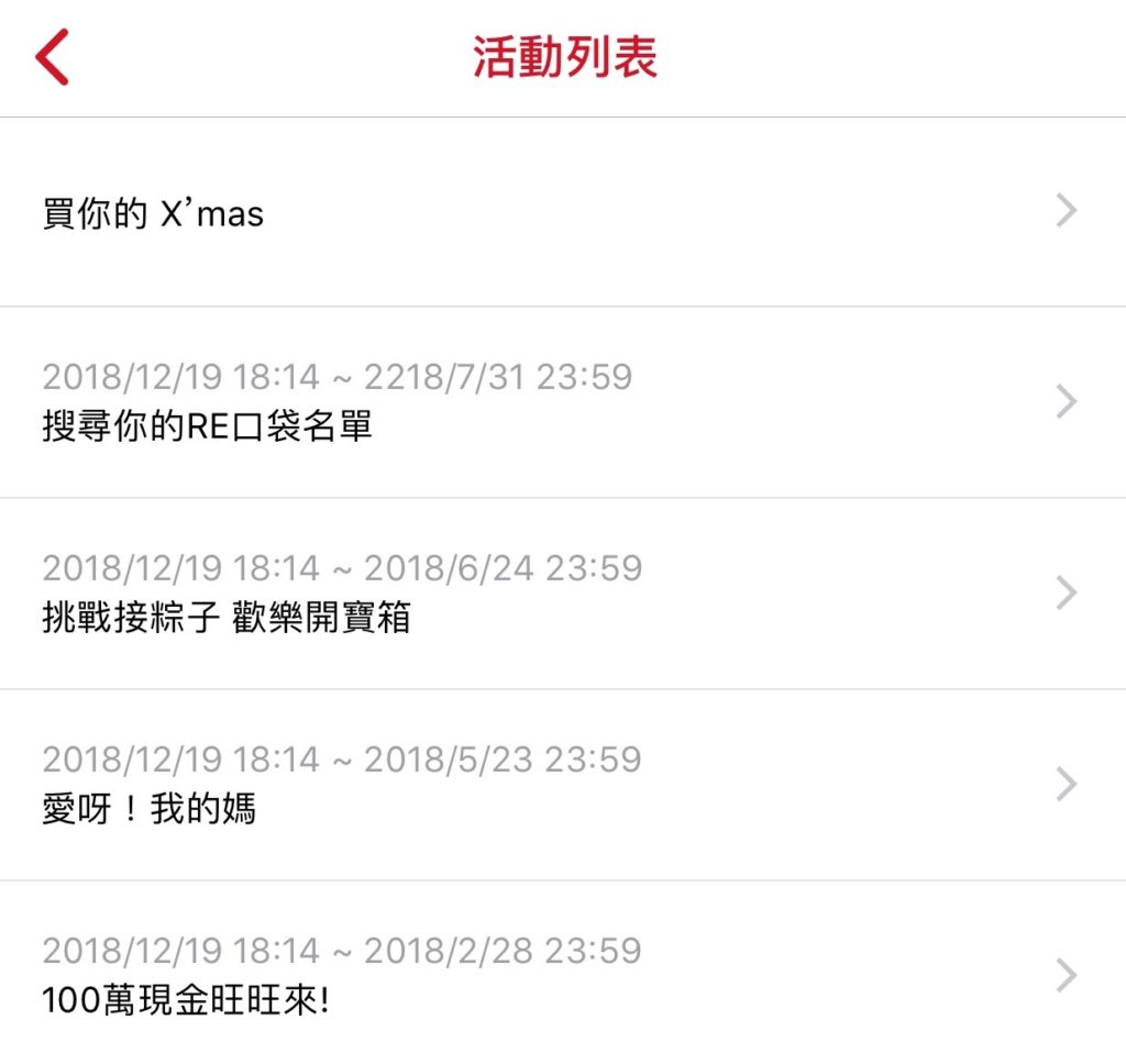 RE紅包活動