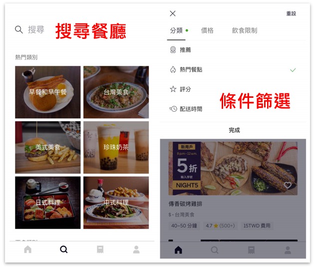 選擇餐廳