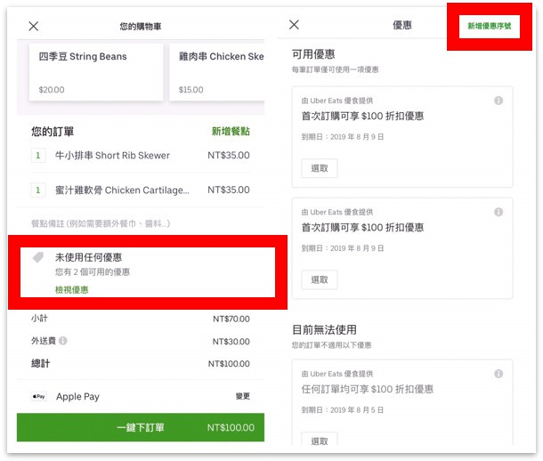 優惠券