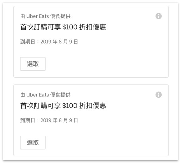 優惠券
