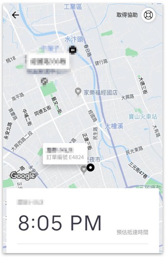 追蹤餐點進度