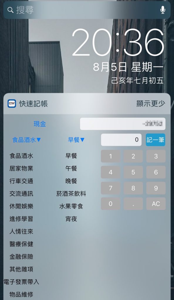 記帳APP推薦 | 12款簡單又好用的理財軟體【2025最新】 6 CWMoney鎖屏記帳