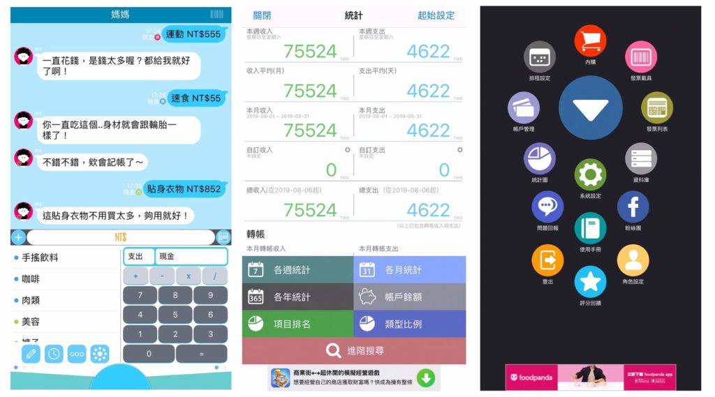 記帳APP推薦 | 12款簡單又好用的理財軟體【2025最新】 24 碎碎念記帳畫面