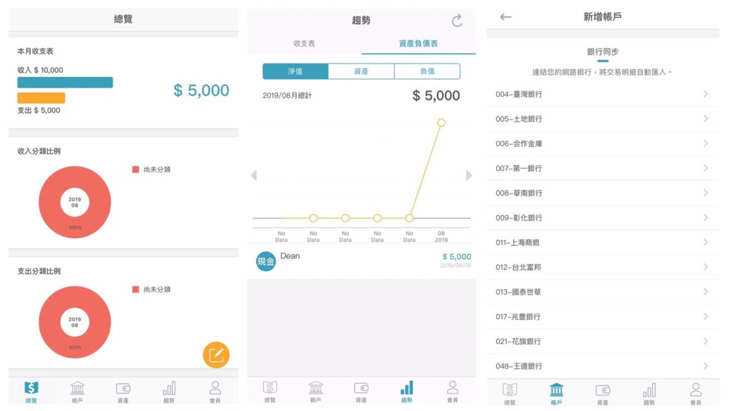 記帳APP推薦 | 12款簡單又好用的理財軟體【2025最新】 18 MoneyBook畫面