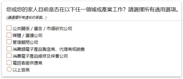 問卷調查