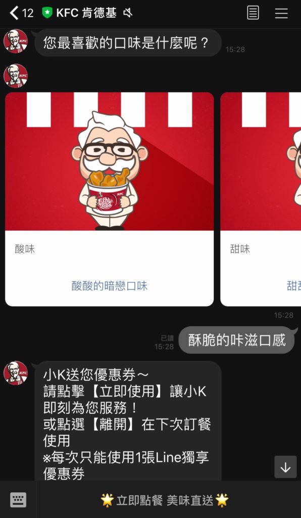 肯德基優惠總整理 | 訂餐代碼、PK雙饗卡、生日禮金怎麼用? 17 依照喜好配發優惠券