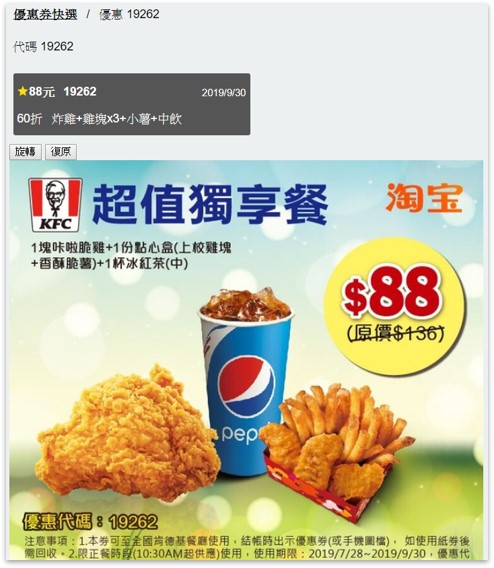 肯德基優惠總整理 | 訂餐代碼、PK雙饗卡、生日禮金怎麼用? 13 肯德基優惠券