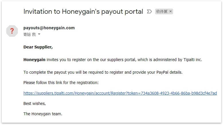honeygain出金郵件通知