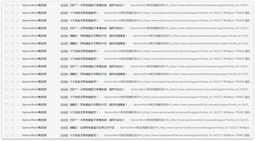 Opinionworld集思網詐騙?完整平台介紹+心得評價 12 集思網問卷通知