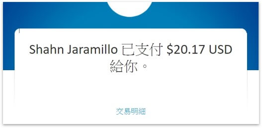 paypal收到款項畫面
