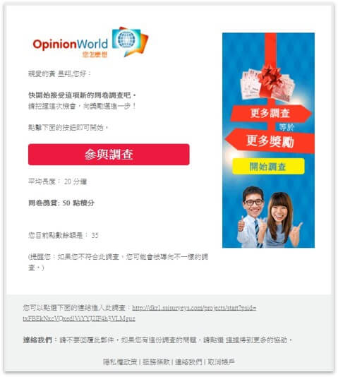 Opinionworld集思網詐騙?完整平台介紹+心得評價 8 notice