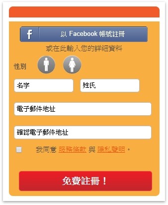 Opinionworld集思網詐騙?完整平台介紹+心得評價 2 集思網註冊畫面