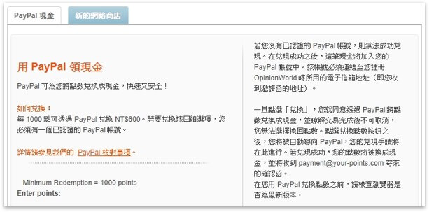Opinionworld集思網詐騙?完整平台介紹+心得評價 9 集思網Paypal兌換畫面