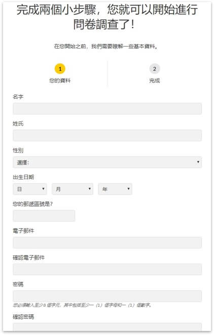 Valued Opinions點眾評價!高CP問卷調查平台 3 點眾帳戶基本資料