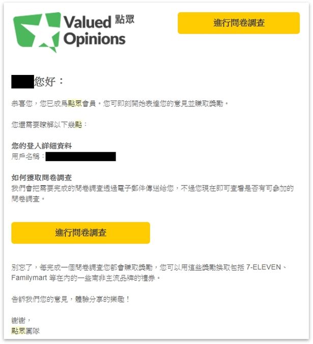 Valued Opinions點眾評價!高CP問卷調查平台 5 點眾註冊成功畫面