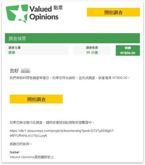 Valued Opinions點眾評價!高CP問卷調查平台 7 點眾問卷通知