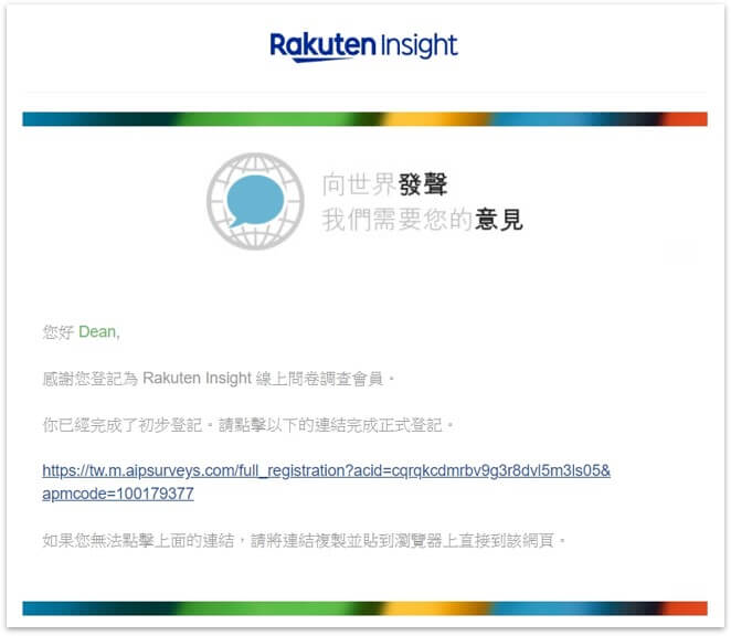 Rakuten Insight 信箱認證畫面