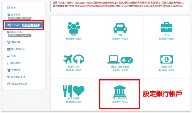 銀行帳戶資料畫面
