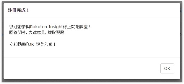註冊成功通知