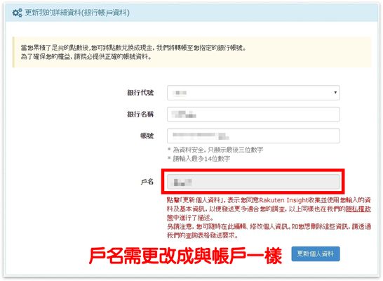更新帳戶資料畫面