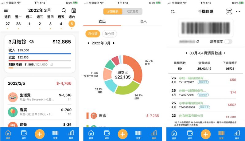 記帳APP推薦 | 12款簡單又好用的理財軟體【2025最新】 8 存錢管家