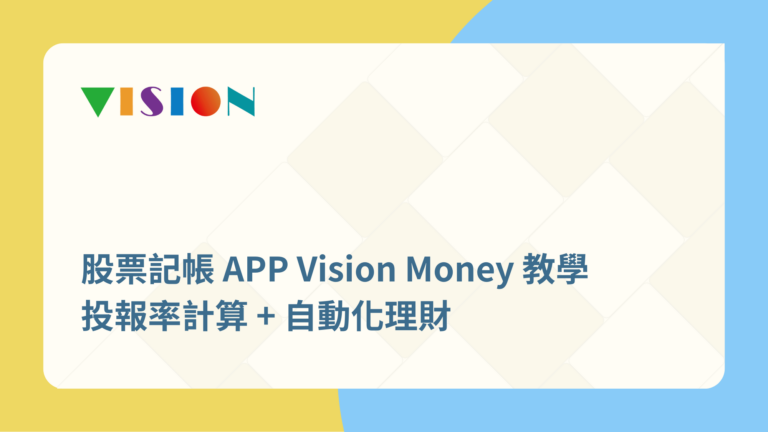 vision money tutorial