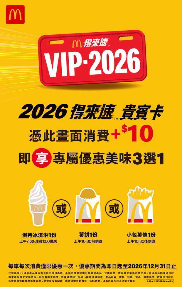 得來速貴賓卡