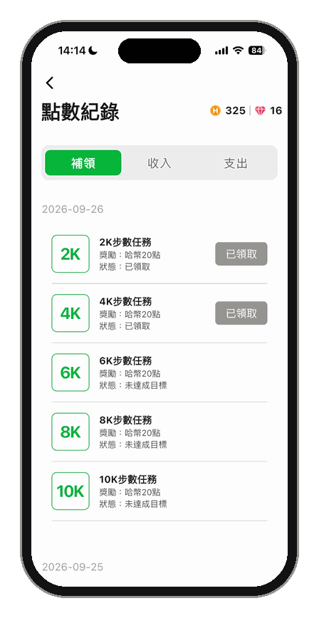 HAHAGO 點數紀錄的步數任務