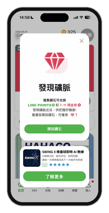 HAHAGO 看廣告開採鑽石的畫面
