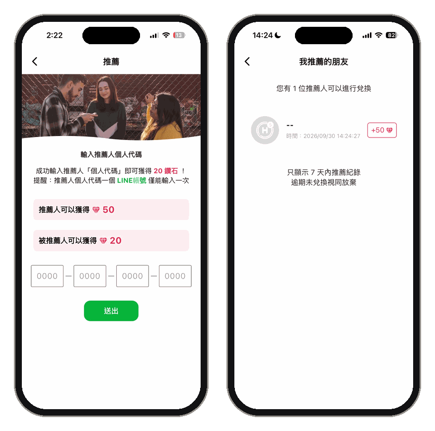 HAHAGO 推薦碼輸入頁與推薦獎勵