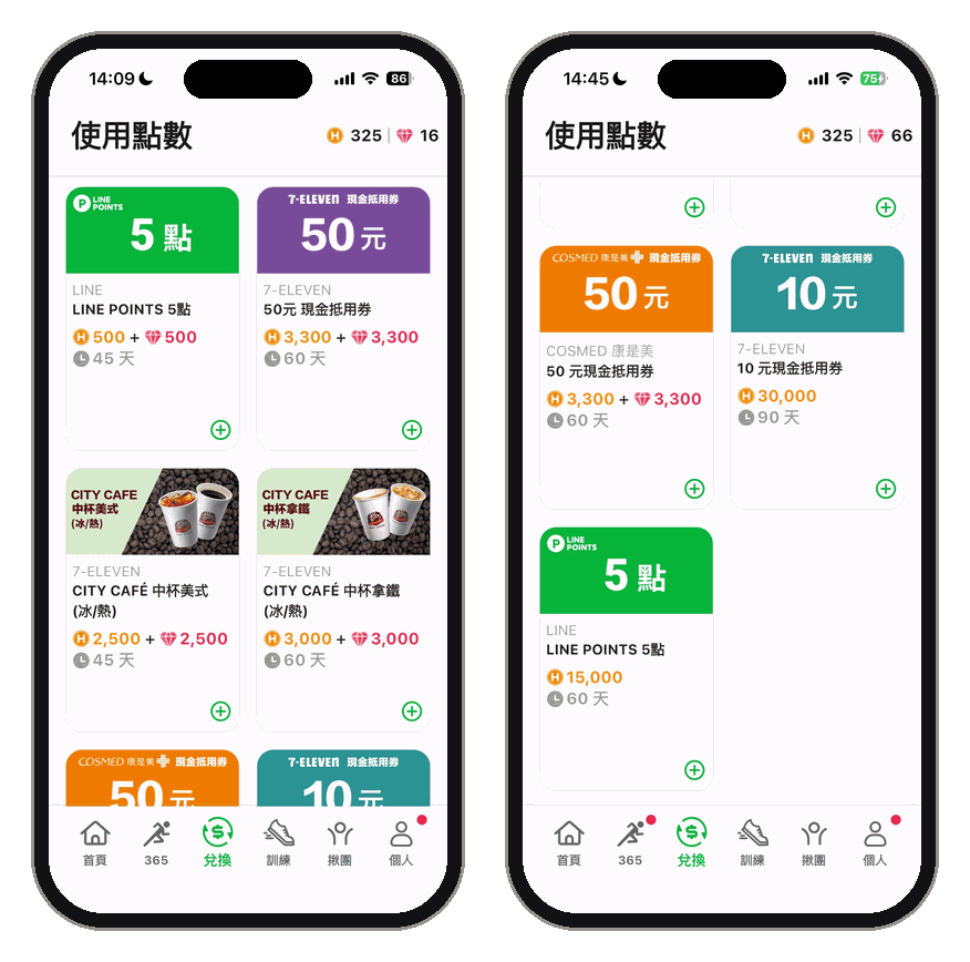HAHAGO 使用點數頁的兌換品項